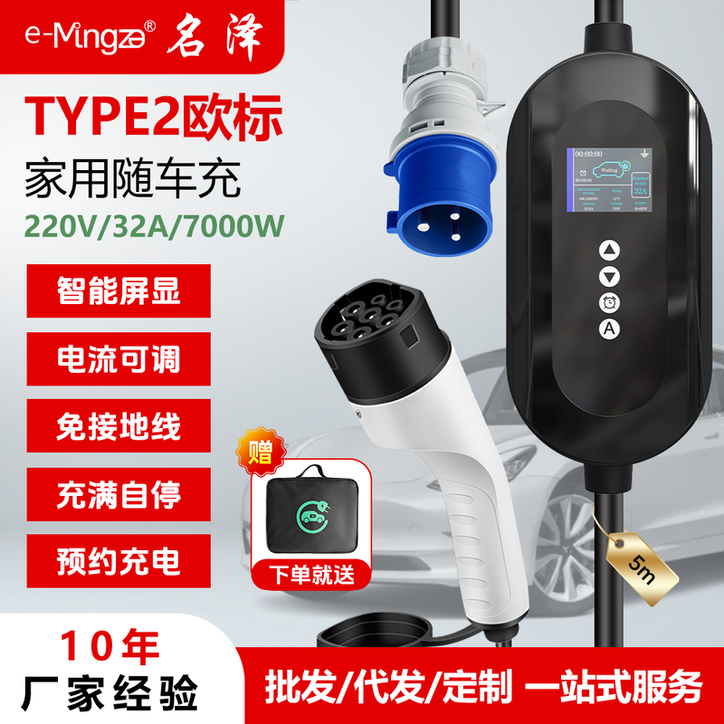 High Flame Retardant 7kW Type 2 Portable EV Charger 8A-32A Adjustable With IP65 Waterproof