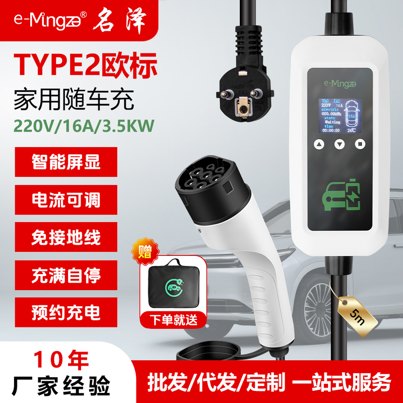 Customizable 5m Cable Portable EV Charger 3.5kW Adjustable Current 16A Type2